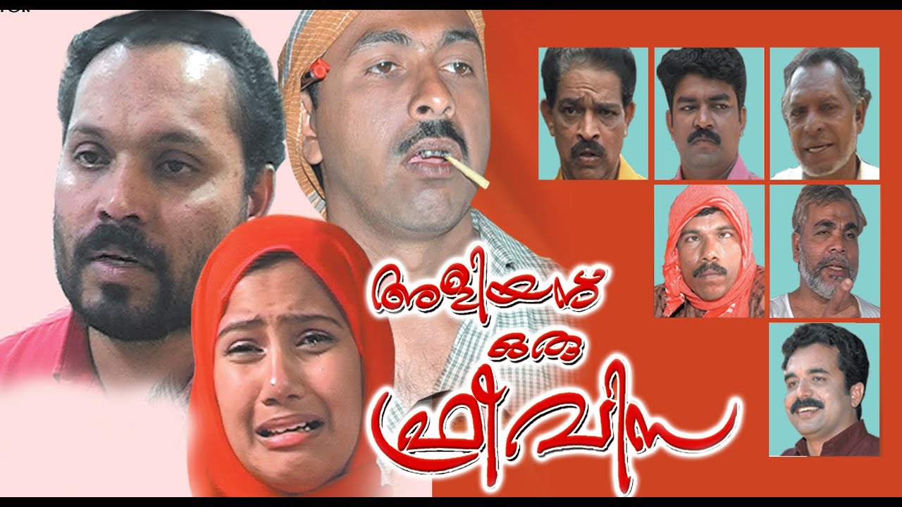 Aliyanoru free visa full Home Cinema | അളിയനു ഒരു ഫ്രീ വിസ |Salam Kodiyathur  | latest short film