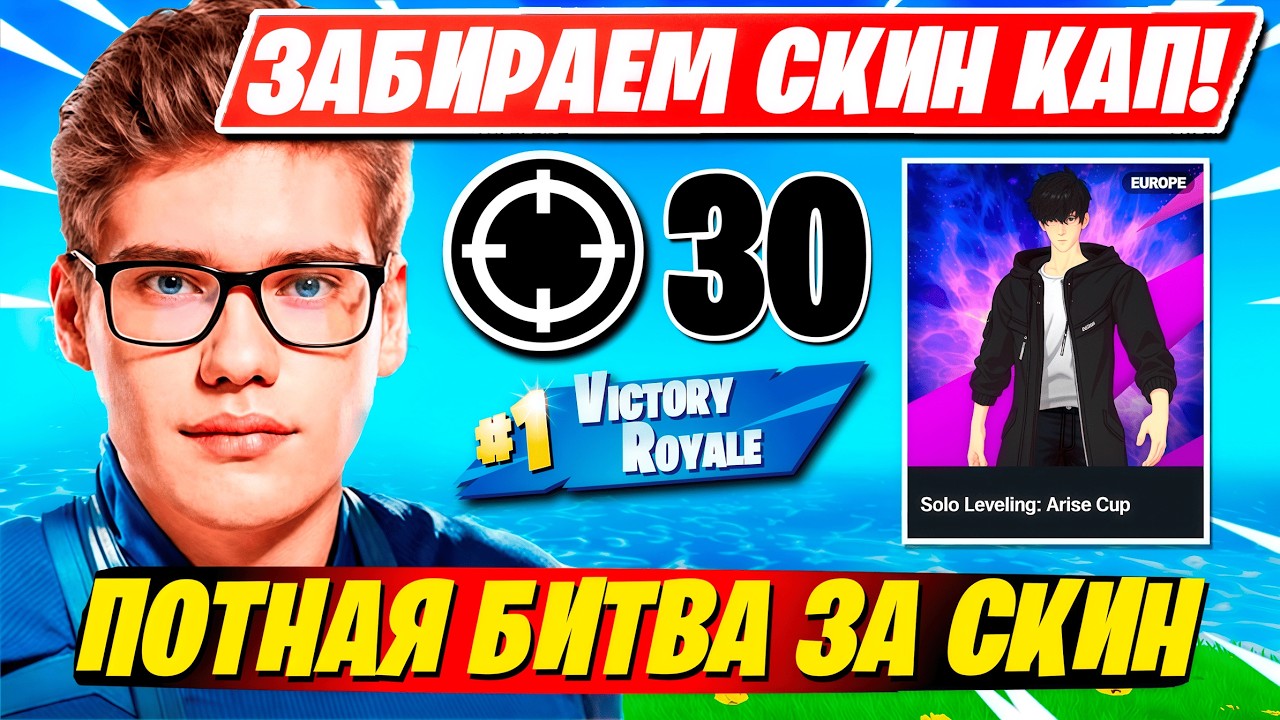 TOOSE ПОТЕЕТ ЗА НОВЫЙ СКИН НА КАПЕ В ФОРТНАЙТ!