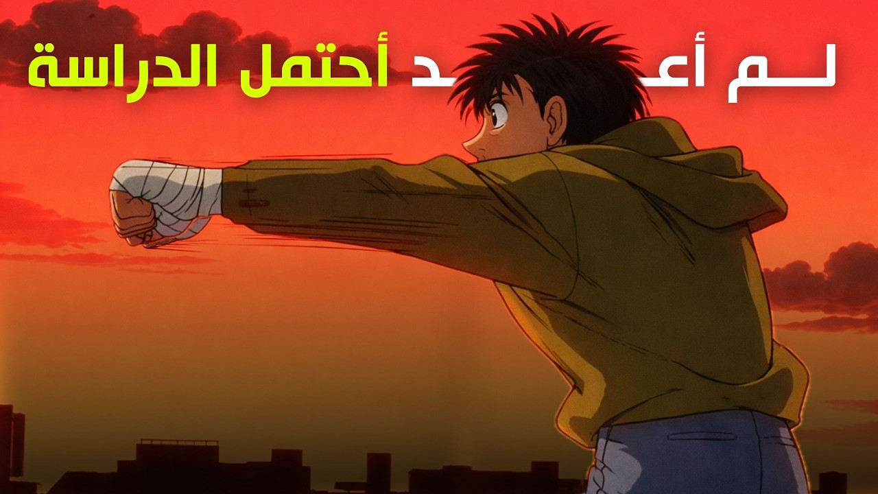 أقوى فيديو تحفيزي ! فيديو لكل  فاقد للشغف الدراسي 🔥