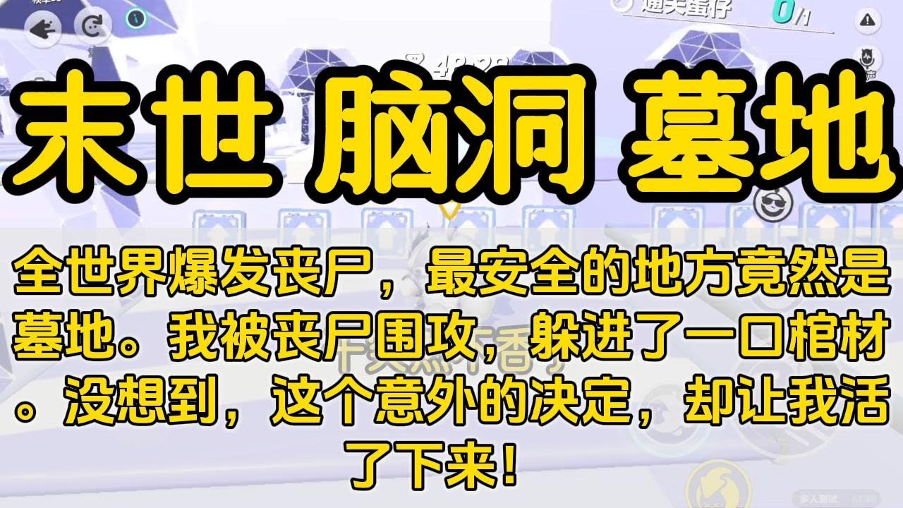 末世 一口气看完#小说 #已完结