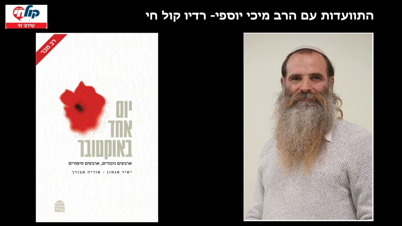 הרב מיכי יוספי מספר על הסיפור שפתח לו את שערי הדמעות
