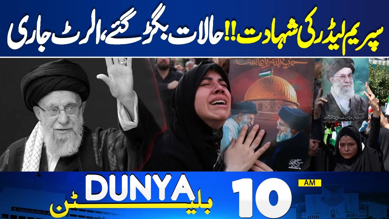 Iran , Israel & America War | Trump Warns Iran | Iranian Supreme Leader Martyred | 10 AM Bulletin