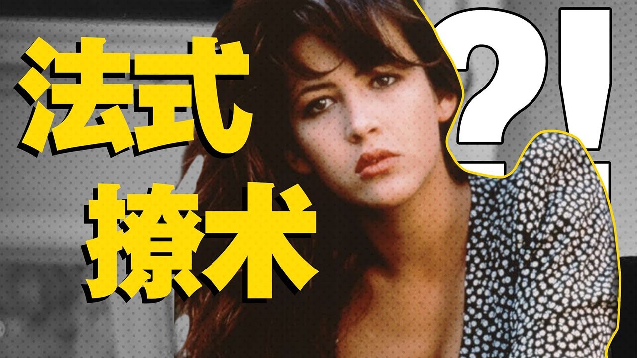 法國人真的很會穿嗎？時尚大國單身率高達50%？看巴黎女人如何把單身玩成藝術【天才女友GG】