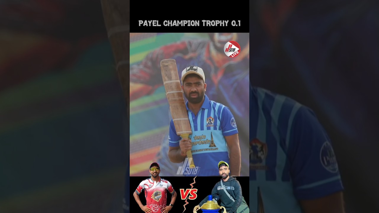Payel Champions Trophy 🏆 #cricket #sd18sports #sd18sportslive #payelchampionstrophy #shots