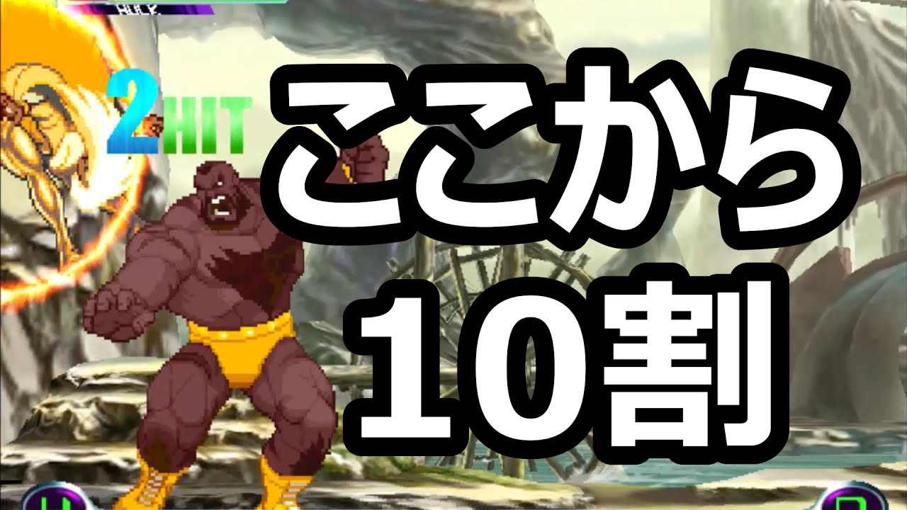 [MvC2] Зангиев и Халк — 100% успех в неблокируемых атаках вариконов — MVC2