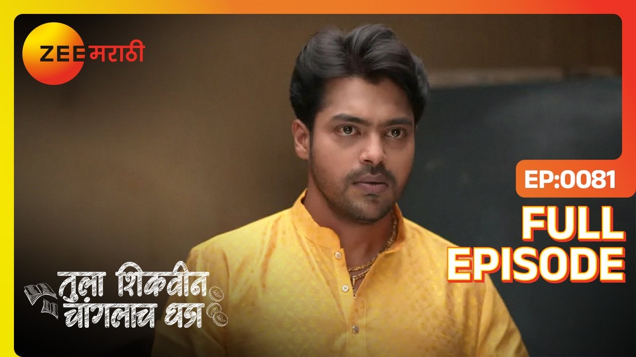 भुवनेश्वरीचा शोध, अधिपती बेपत्ता! | Tula Shikvin Changlach Dhada | Full Ep 81 | Zee Marathi