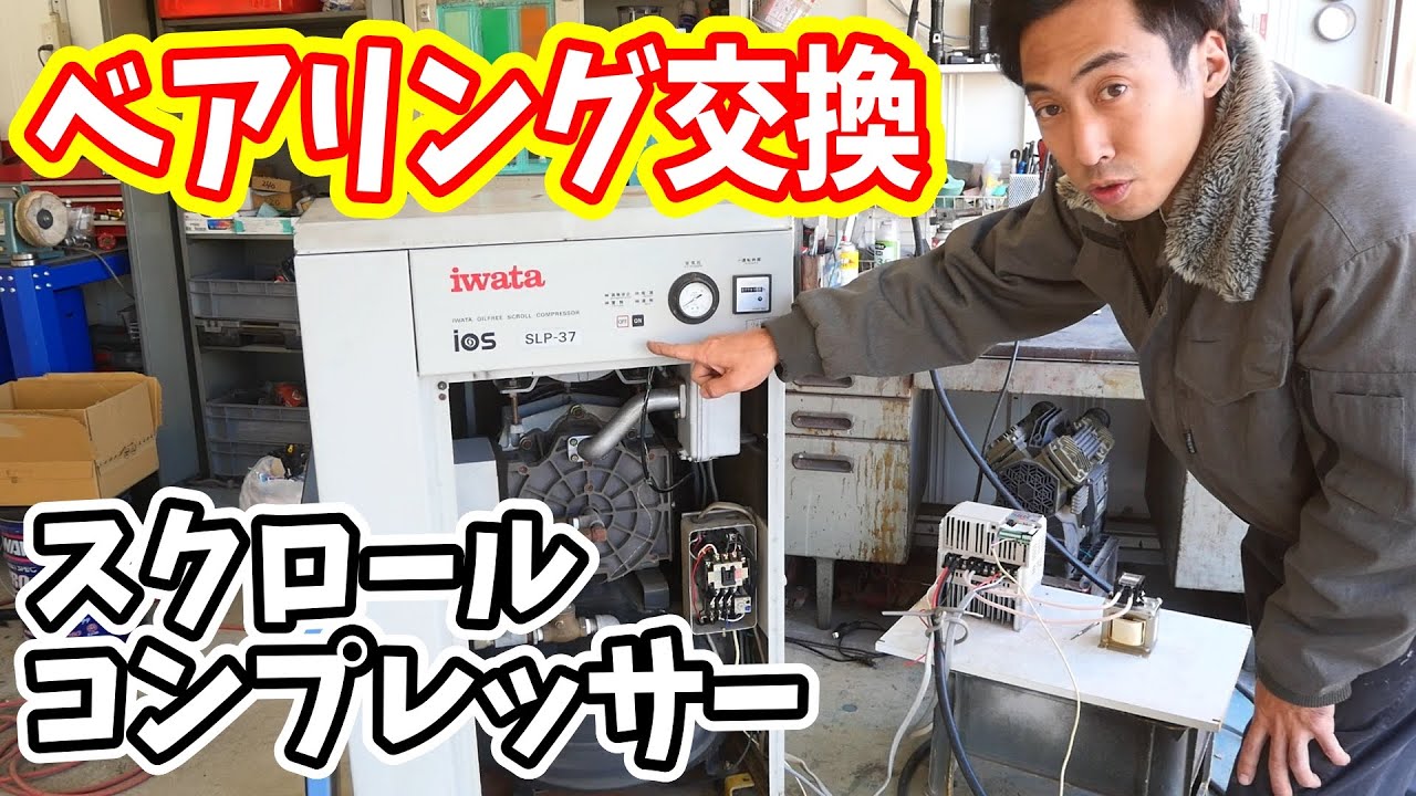 モーターのベアリング交換とエア漏れ修理！コンプレッサーのメンテナンス