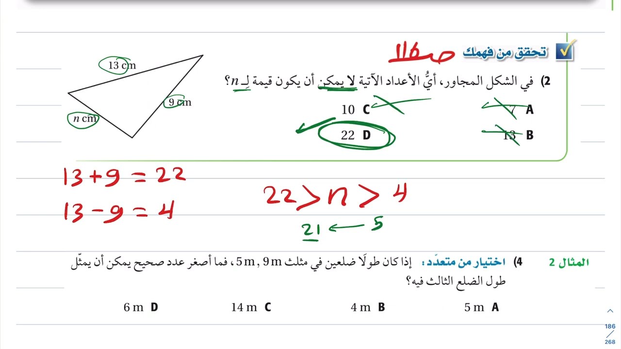 متباينة المثلث رياضيات اول ثانوي 1444