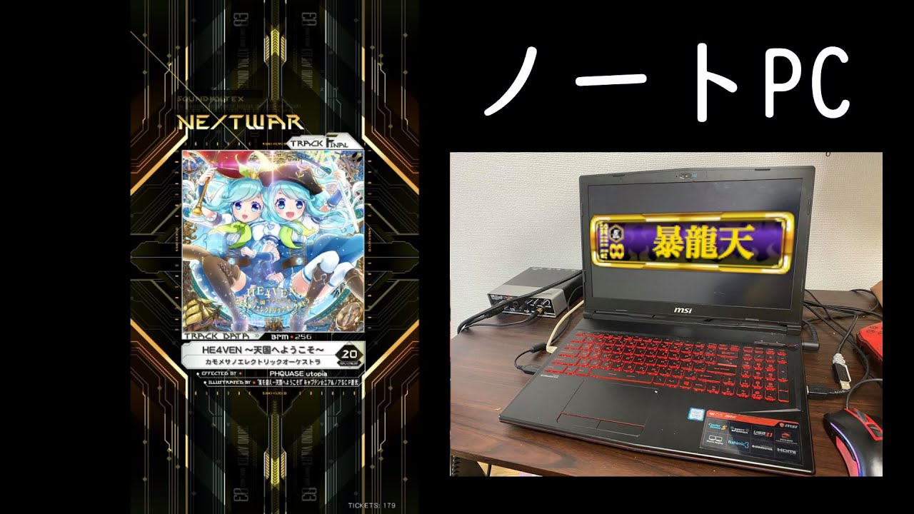 【コナステSDVX】ノートPCで暴龍天第2回コナステコース182％（手元付き）