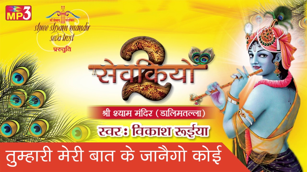 Tumhari Meri Bat Ke Janego Koi - Top Krishna Bhajan - Devotional - Kumar Riahabh #Saawariya