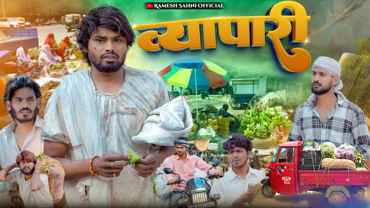 Vyapari | Businessman | Ramesh Sahni | New Comedy Video | @Fun2EgTeam