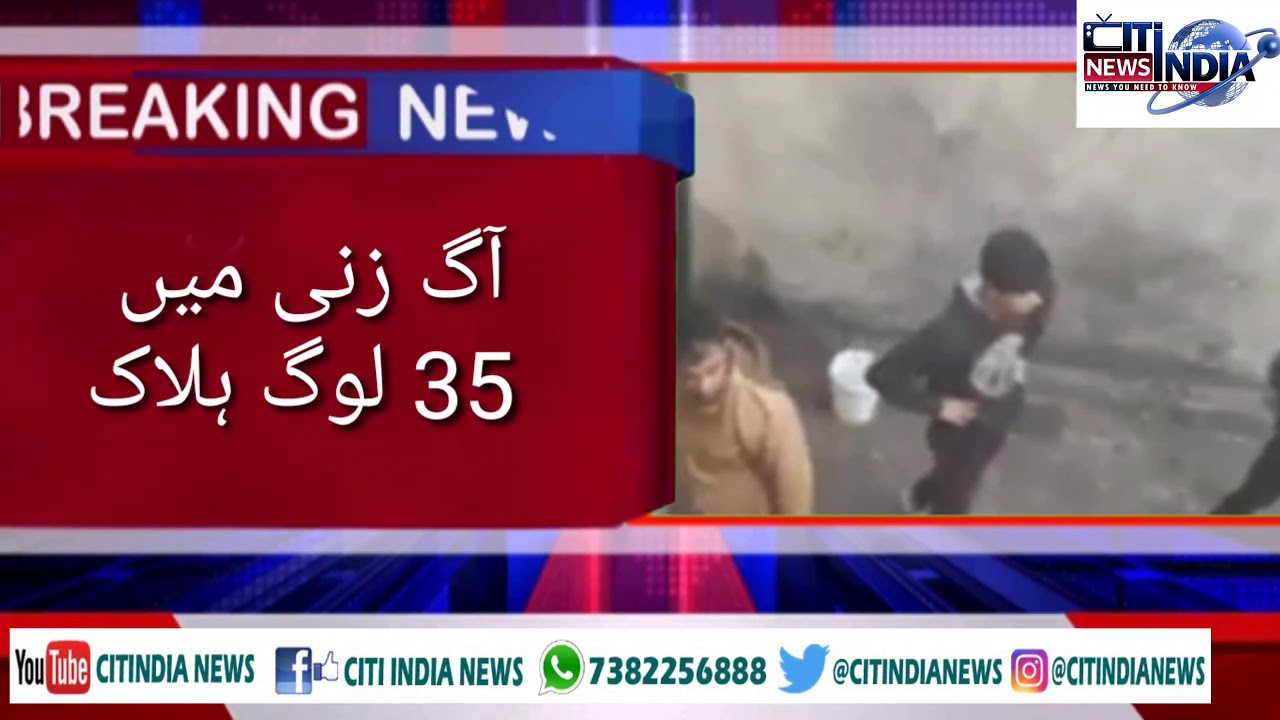 Citindia News Breaking Massive Fire In New Delhi At least 35 people were killed