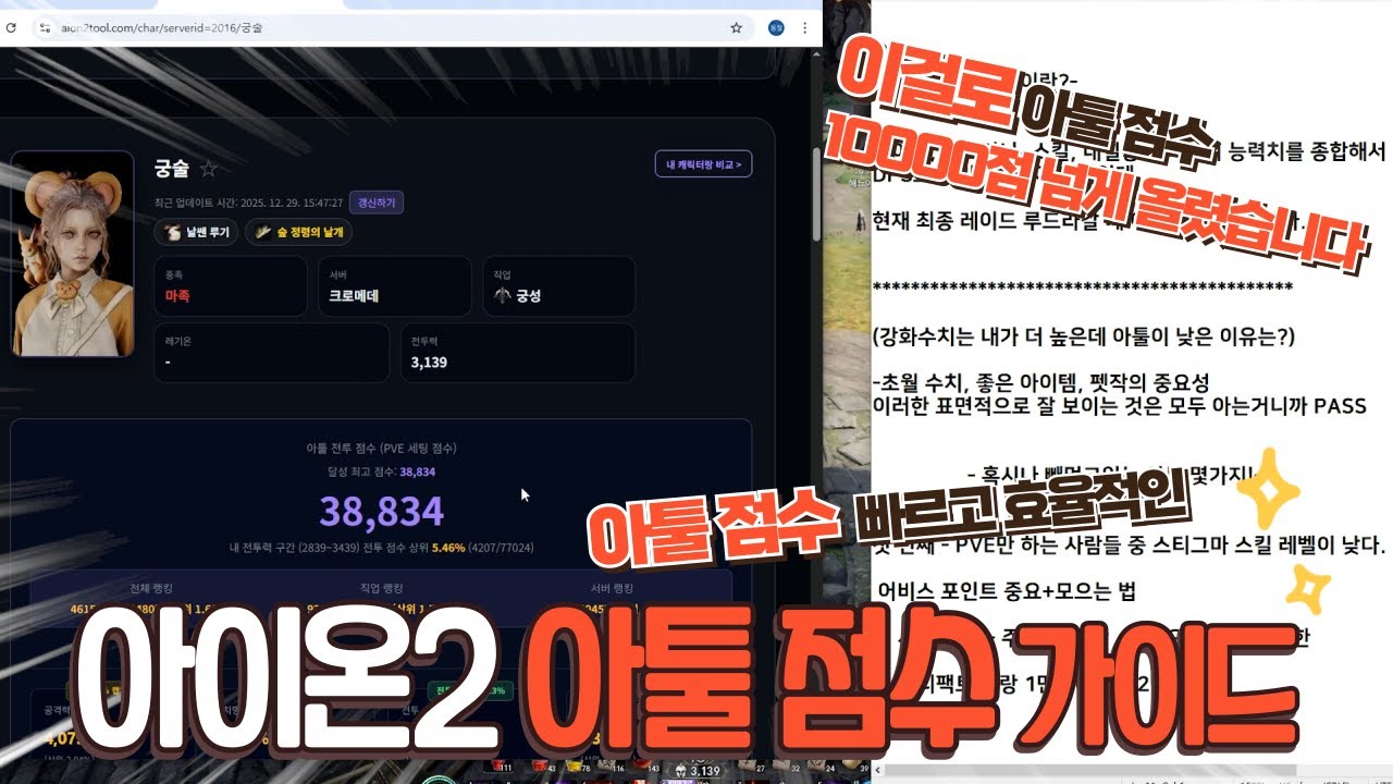 [아이온2] 아툴점수 이거만 알고있어도 지금에서 1만점 넘게 오릅니다 꼭 참고하시고 지금부터 하셔야합니다!