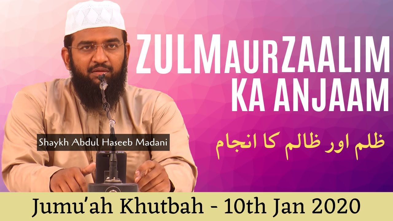 Jumu'ah Khutbah | Zulm Aur Zaalim Ka Anjaam by Shaykh Abdul Haseeb Madani