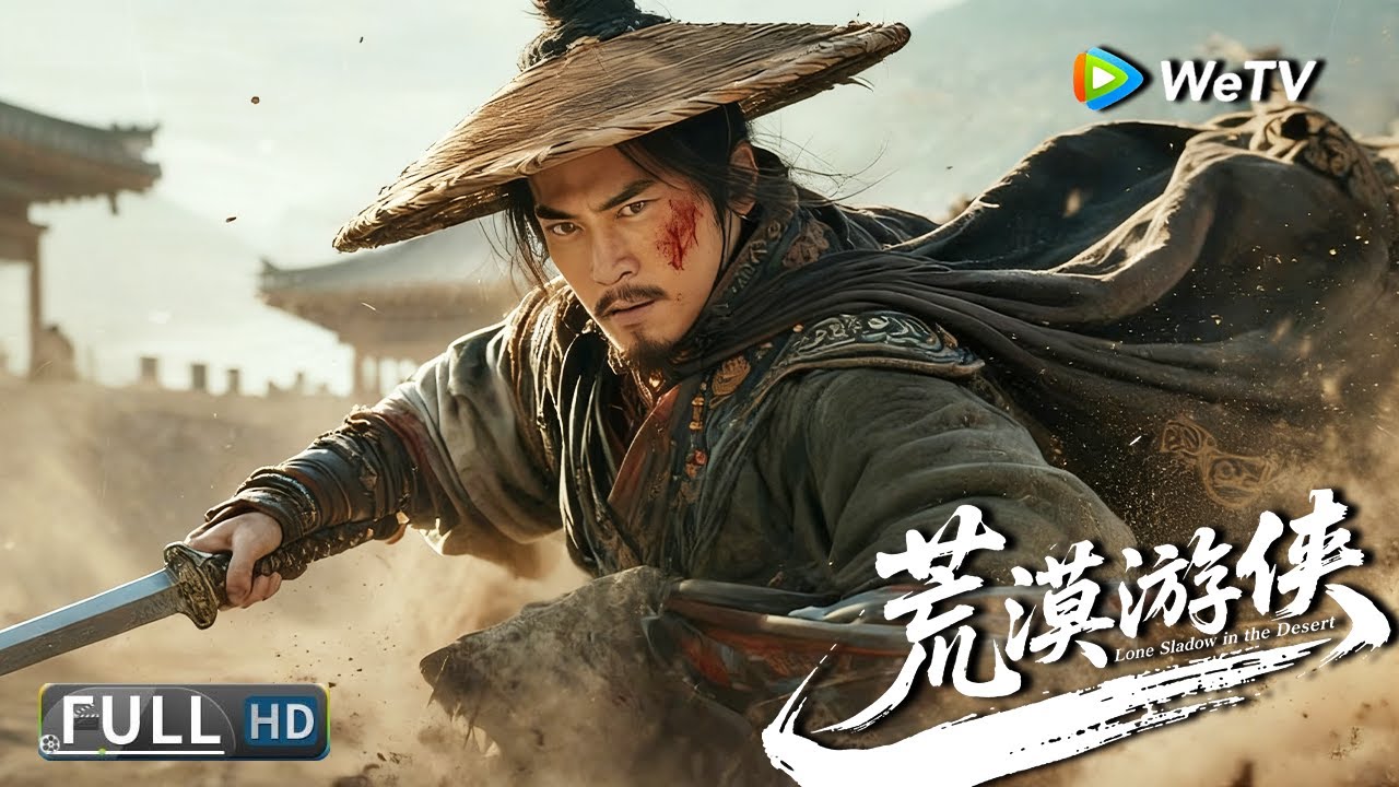 Multi SUB【武侠/动作】《荒漠游侠 Lone Shadow in the Desert》南宫燕拒当走狗，遭锦衣卫千里追杀！ | Full Movie | 雷承昆 / 李江 / 张楠