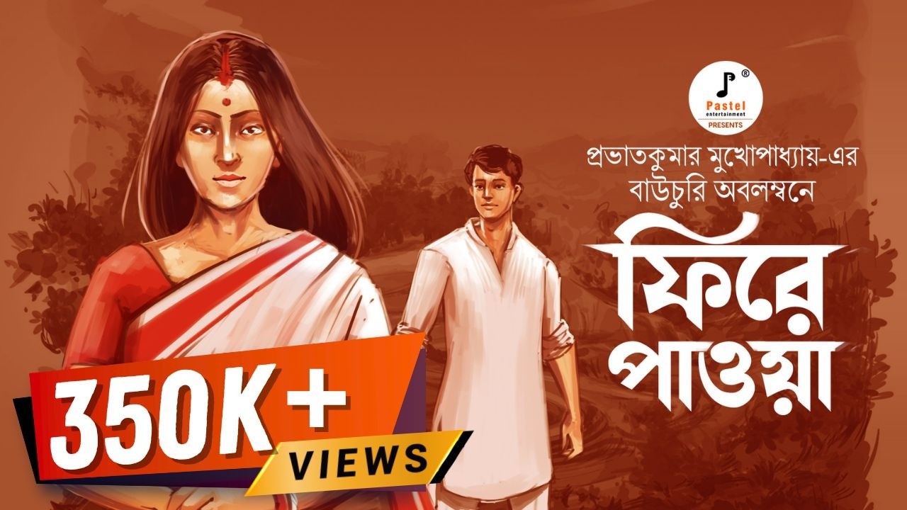 জীবনের জটিল সঙ্কটের গল্প। ফিরে পাওয়া। Prabhat Kumar Mukhopadhyay I ft@Pretkotha