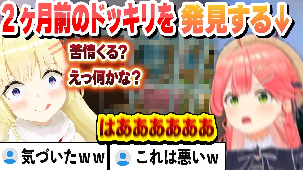 2ヶ月前に仕掛けたあれを発見するみこち ラムベガスまとめ【角巻わため/さくらみこ/ホロライブ/切り抜き】