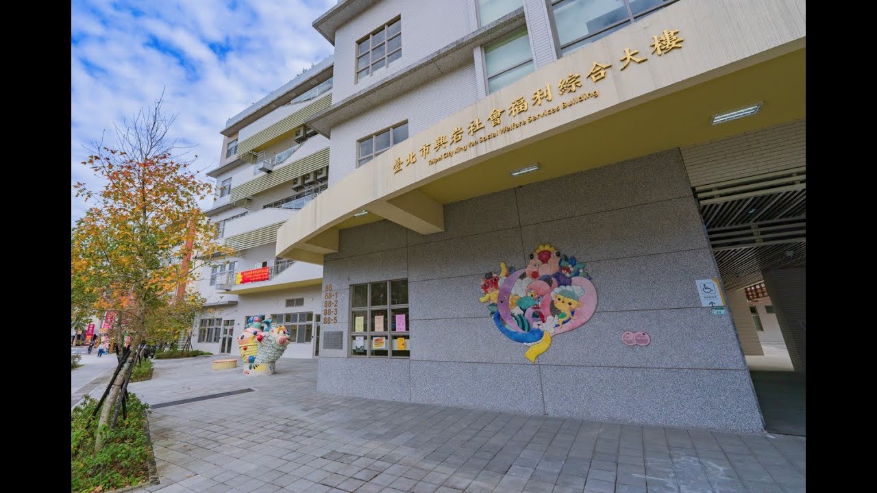臺北市興岩社福大樓公共藝術計畫紀錄片中英對照完整版