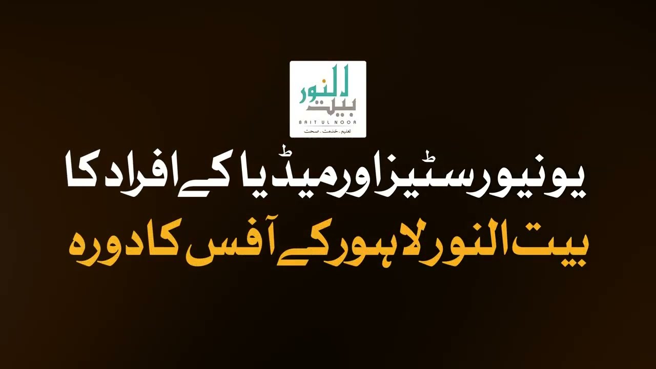 Media & Distinguished Guests Visit Baitul Noor Trust | Inspiring Tour & Activities | Baitul Noor