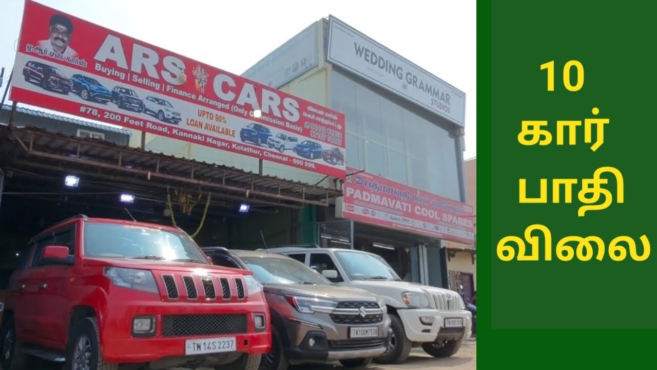 🔥💥10 மாடல் கார்கள் பாதி விலையில் விற்பனை ARS CARS🔥💥