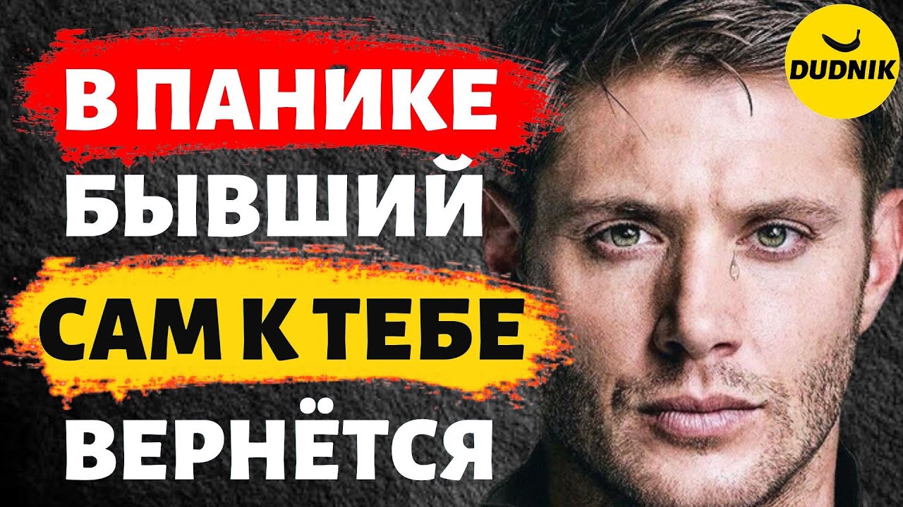 Выведи Бывшего На Эмоции и Он Сам к Тебе Вернётся!