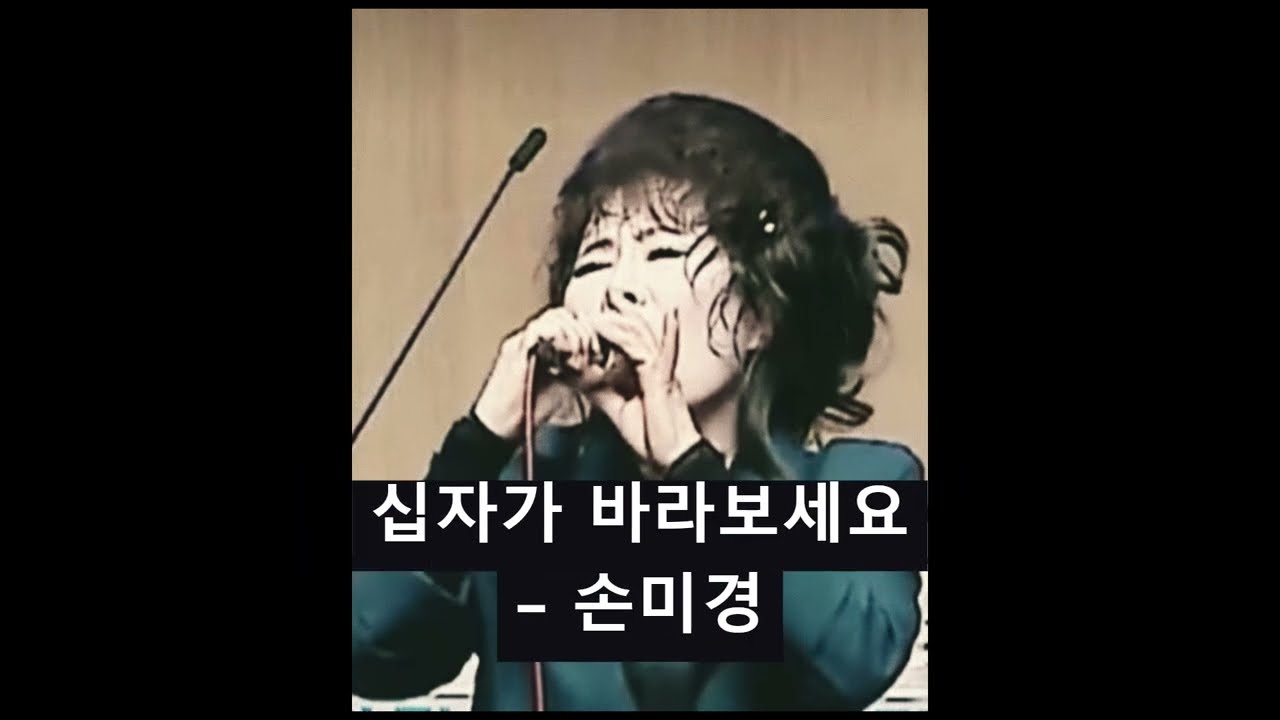 손미경 찬양 -  십자가 바라보세요 & 오 신실하신 주