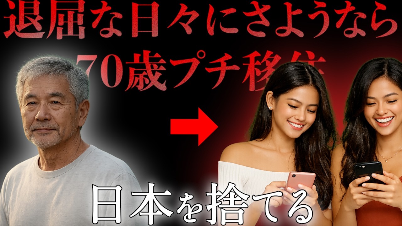 日本に居場所はなかった70歳、フィリピンに渡った男のその後