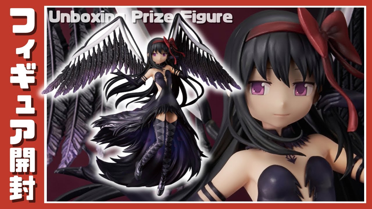【プライズフィギュア】劇場版 魔法少女まどか☆マギカ[新編]叛逆の物語 BANPRESTO EVOLVE 悪魔ほむらフィギュア【開封＆完成品チェック！】
