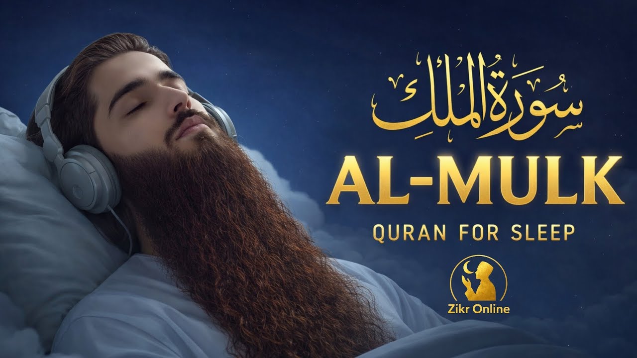 Surah Al Mulk سورة الملك | This Wonderful Voice Will Touch Your Heart إن شاء الله | Zikr Online