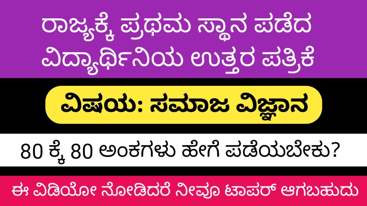 Social Science | SSLC Toppers Answer Sheet with Question Paper | Scoring tips