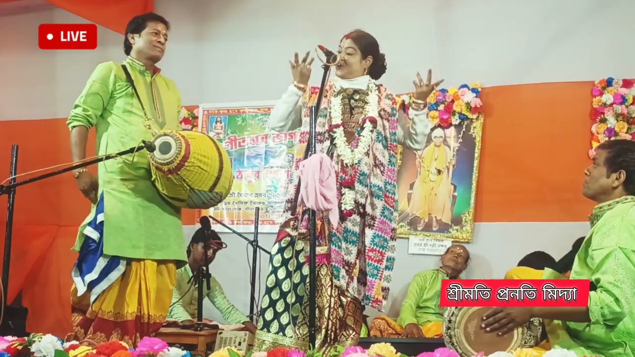 শ্রীমতি প্রনতি মিদ্যা লীলা কীর্তন বারুইপুর ব্যবসায়ী সমিতির পাঠ৩#saheb #kirtan #baruipur #pranati 