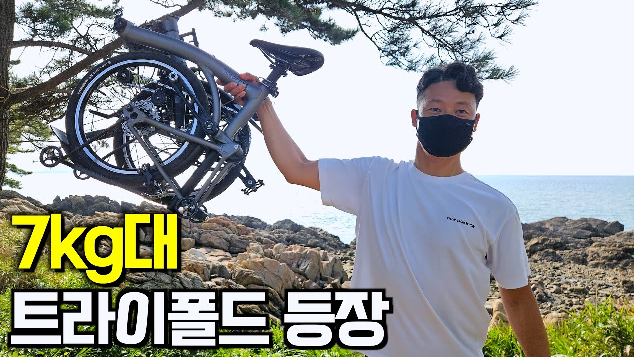 이게 자전거라고요? 7kg대 트라이폴드 등장 / 에이스오픽스 에어 프로