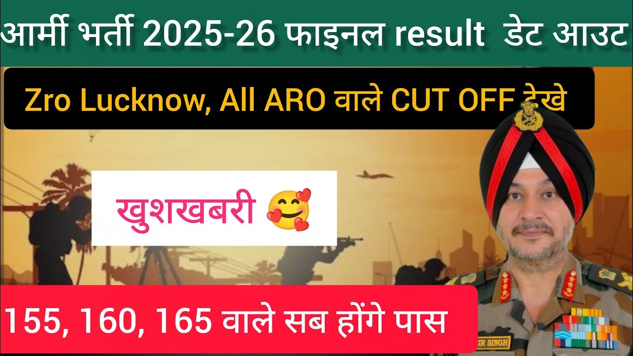 Agniveer 2nd phase final result kab tak ✅ll ZRO LUCKNOW AGNIVEER FINAL RESULT 2025-26 KAB TAK AAYEGA