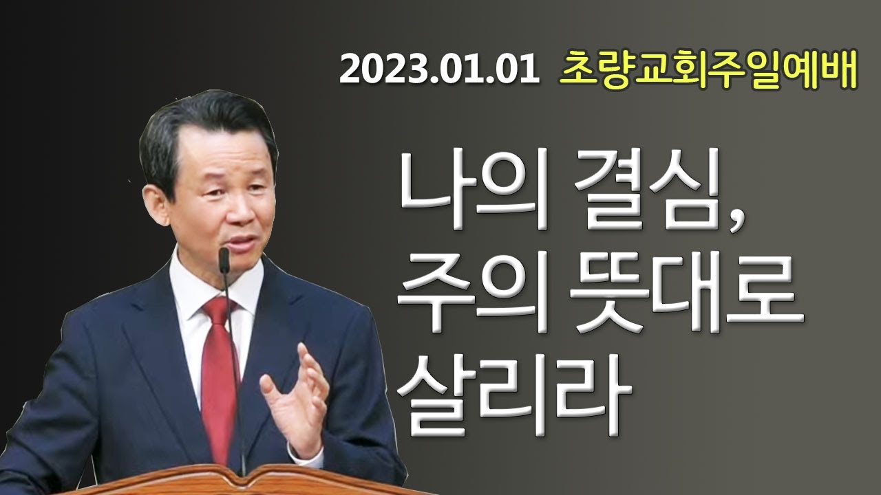 1월 1일 초량교회 주일예배 
