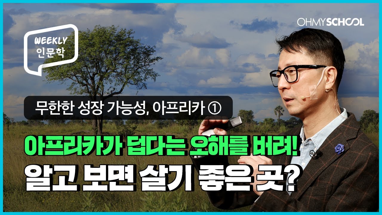 [Weekly 인문학] 
