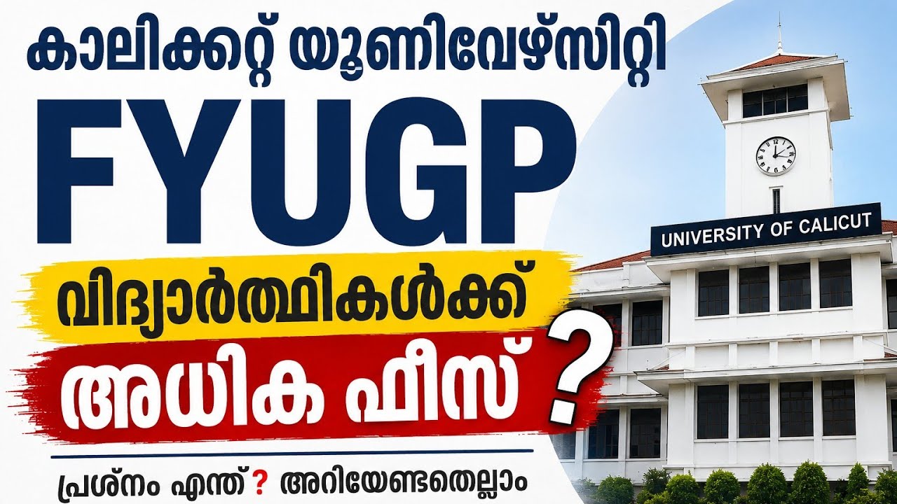 Calicut University FYUGP Students Paying More Fees? | Exam Fee Comparison
