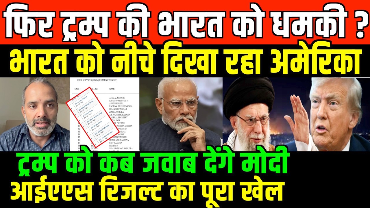 मोदी क्यों नहीं दे रहे ट्रम्प को जवाब/shambhu on Trump modi and ias result