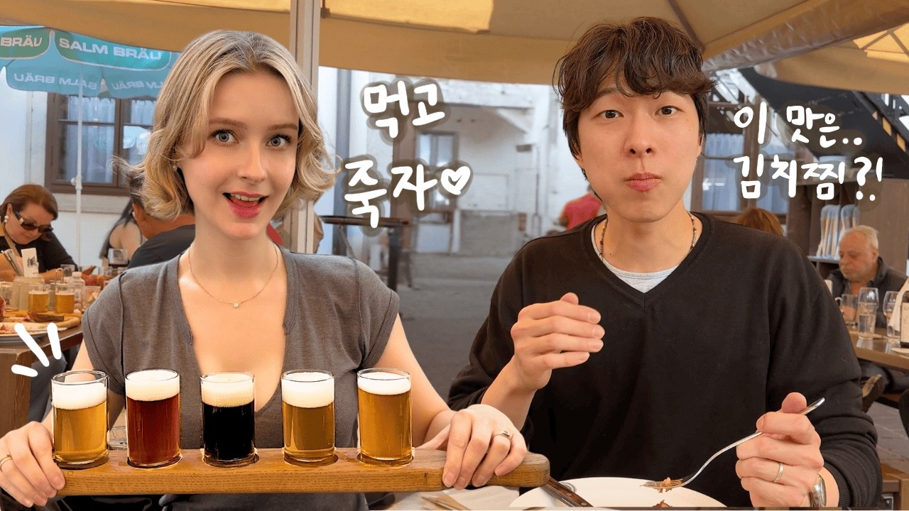 유럽 브이로그🇦🇹 비엔나 전통 음식이 한식이랑 비슷하다고?! 맥주 양조장에서 맛 보기, 벨베데레 궁전 완전 정복 | 커플 여행 VLOG ✈️