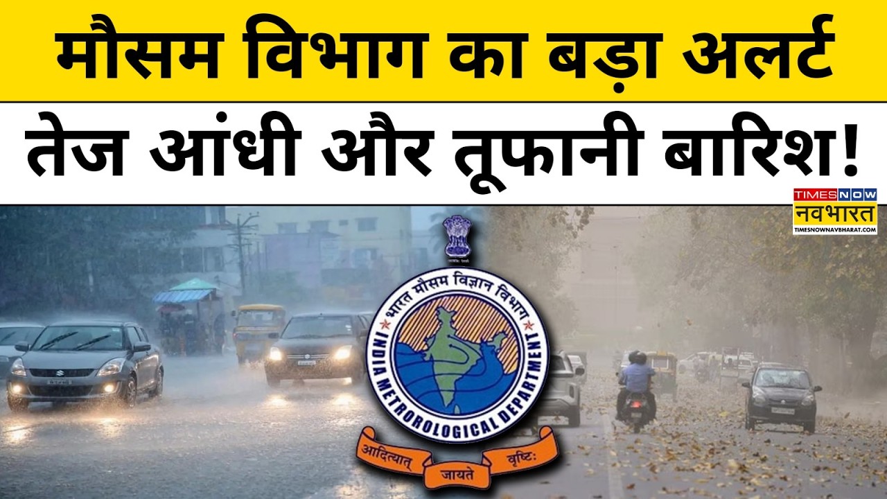 Weather Update Today : 19 राज्यों में घटाटोप बारिश,IMD का लेटेस्ट अलर्ट| Weather Forecast Delhi-NCR