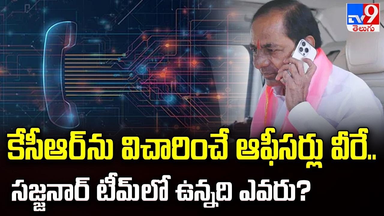కేసీఆర్ ను విచారించే ఆఫీసర్లు వీరే.. సజ్జనార్ టీమ్ లో ఉన్నది ఎవరు? | Phone Tapping Case -TV9