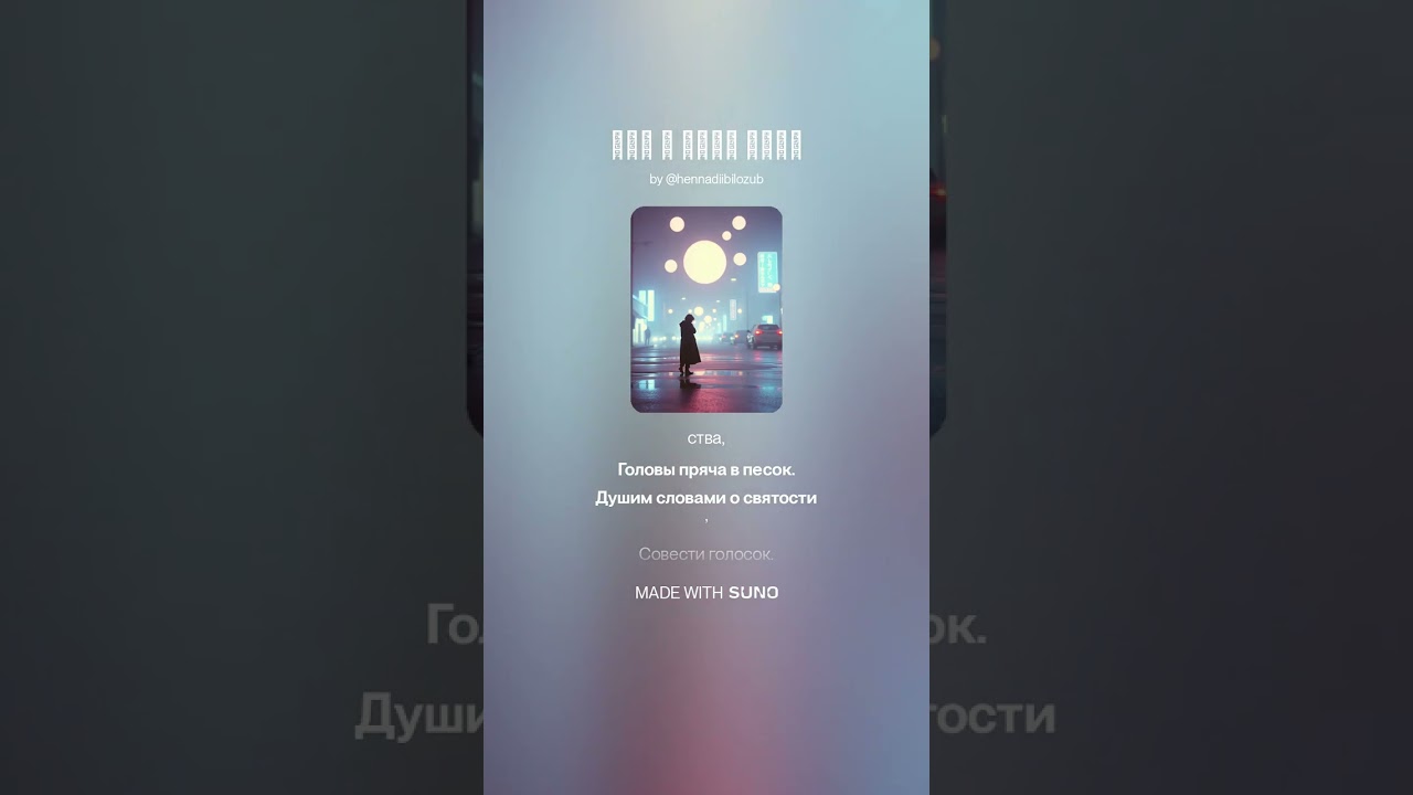 Что с нами, люди (техно/диско)
