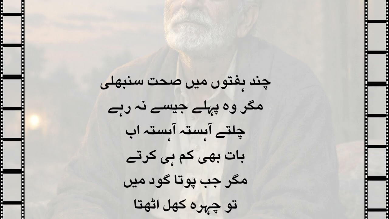 باپ کی تھکی آنکھیں | باپ کی قربانی اور محبت کی دل کو چھو لینے والی کہانی