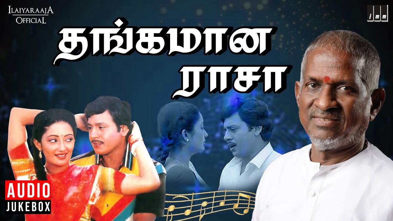 Thangamana Raasa Audio Jukebox | Ilaiyaraaja | Tamil Songs | Ramarajan | Kanaka