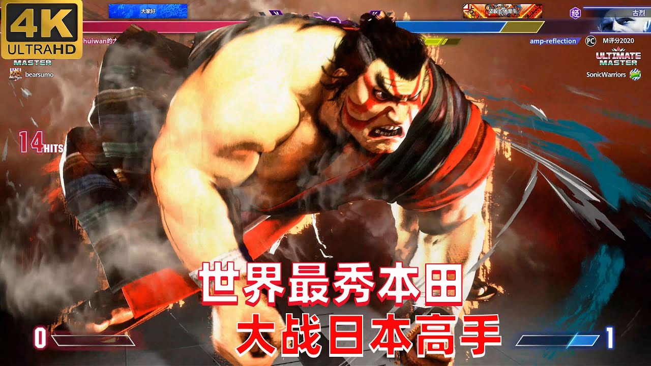 街霸6：这是见过最秀的本田，日本高手被戏耍 4K