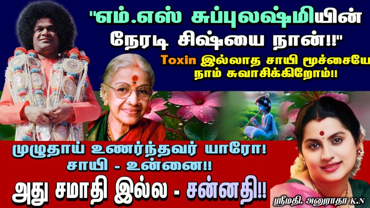 எம்.எஸ் அம்மா ஒரு குழந்தை | ஹிந்துஸ்தானி பஜன்ஸ் | ஸ்ரீமதி. அனுராதா KN #srisathyasaiyugam