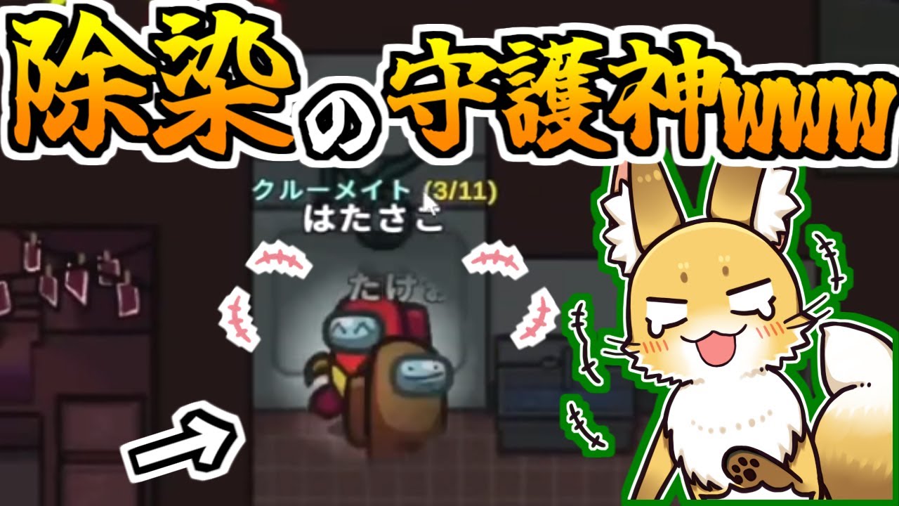 遊んでてよかった〜！！【AmongUs】