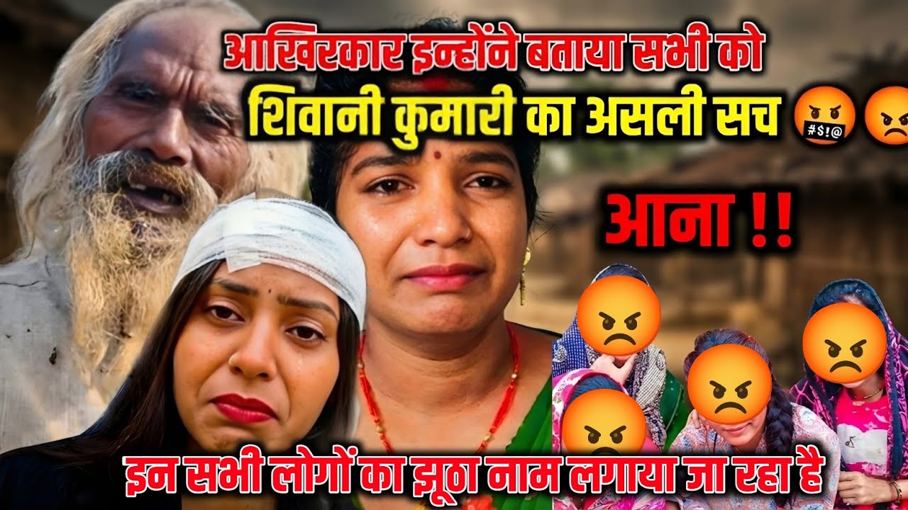 शिवानी पर हुआ जानलेवा हमला  😢 | जो लोग नहीं समझ पाए | Full Truth | Support Shivani