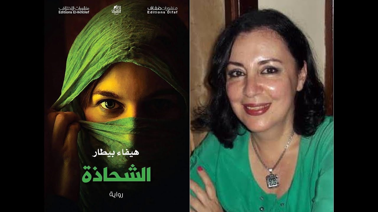 الشحاذة.. رواية عن الثورة والحدث السوري في وجدان الكاتبة هيفاء بيطار | لم الشمل