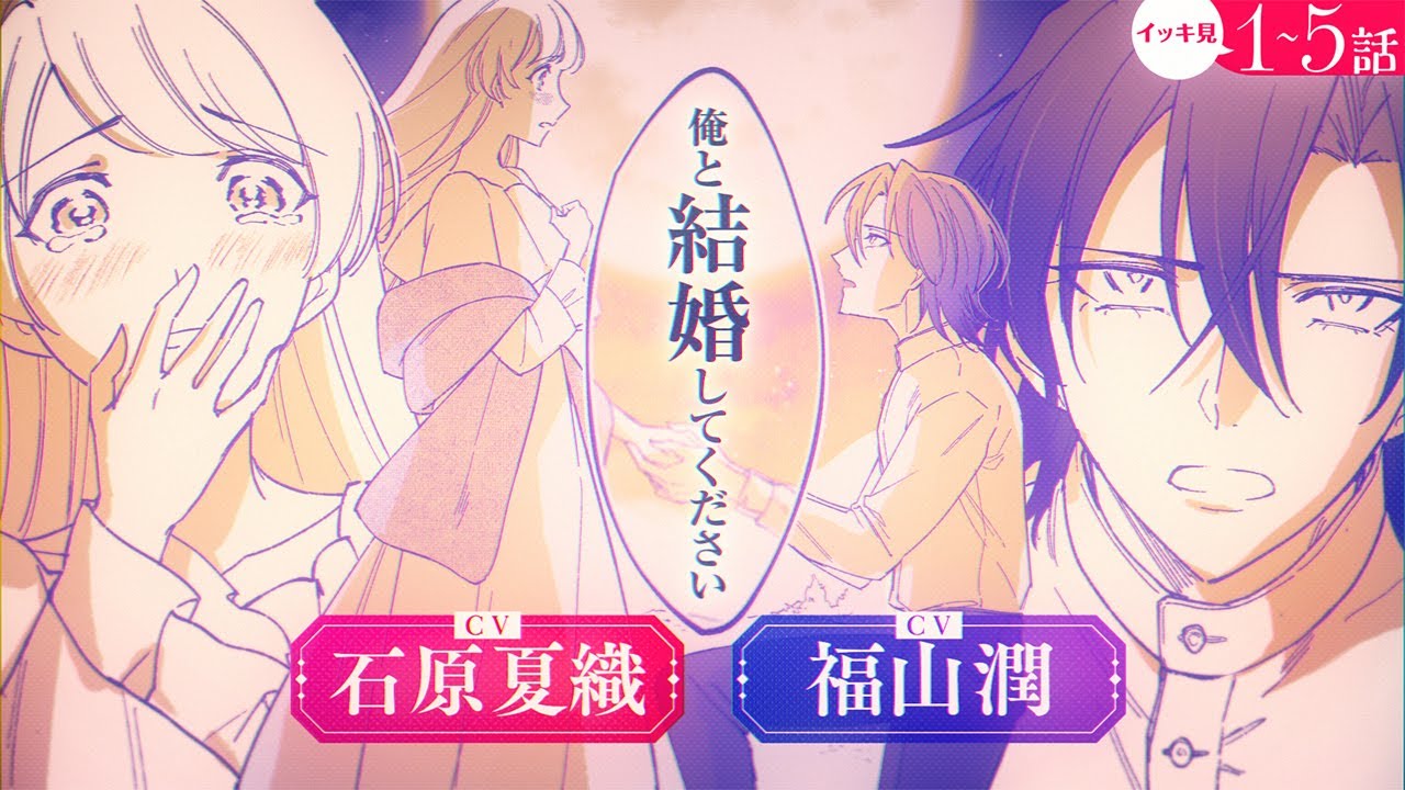 【ボイスコミック】イッキ見!【CV:福山潤＆石原夏織】『義妹に婚約者を奪われた落ちこぼれ令嬢は、天才魔術師に溺愛される』超絶美形魔術師の溺愛がとまらない♡【異世界恋愛漫画】1～5話
