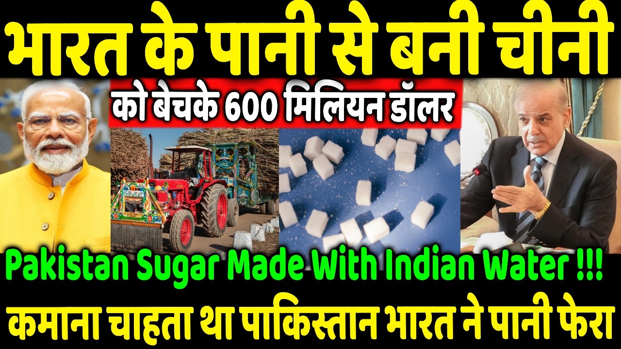 Pakistani sugar made using India's water // India Rejects $600 Million Sugar Deal from Pakistan???
